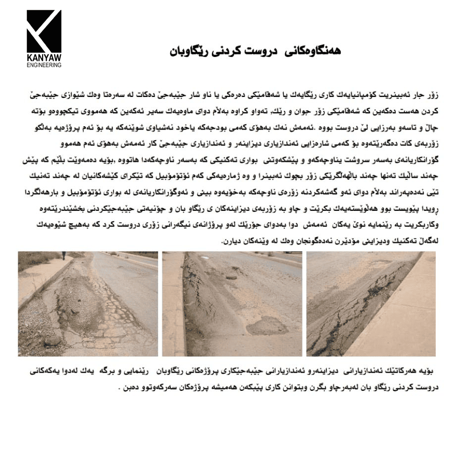 

 هەنگاوەکانی درووستکردنی ڕێگاوبان